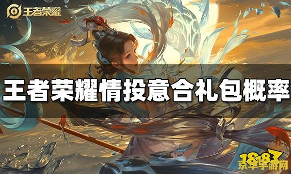 王者荣耀投是什么意思是什么意思 王者荣耀投是什么意思