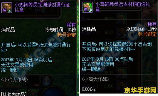 dnf小鸡大作战 DNF小鸡大作战- 萌趣横生，策略至上！