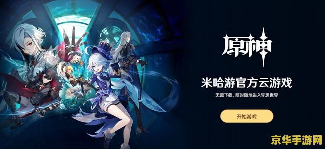 网页上可以云玩原神吗 网页上可以云玩原神吗？