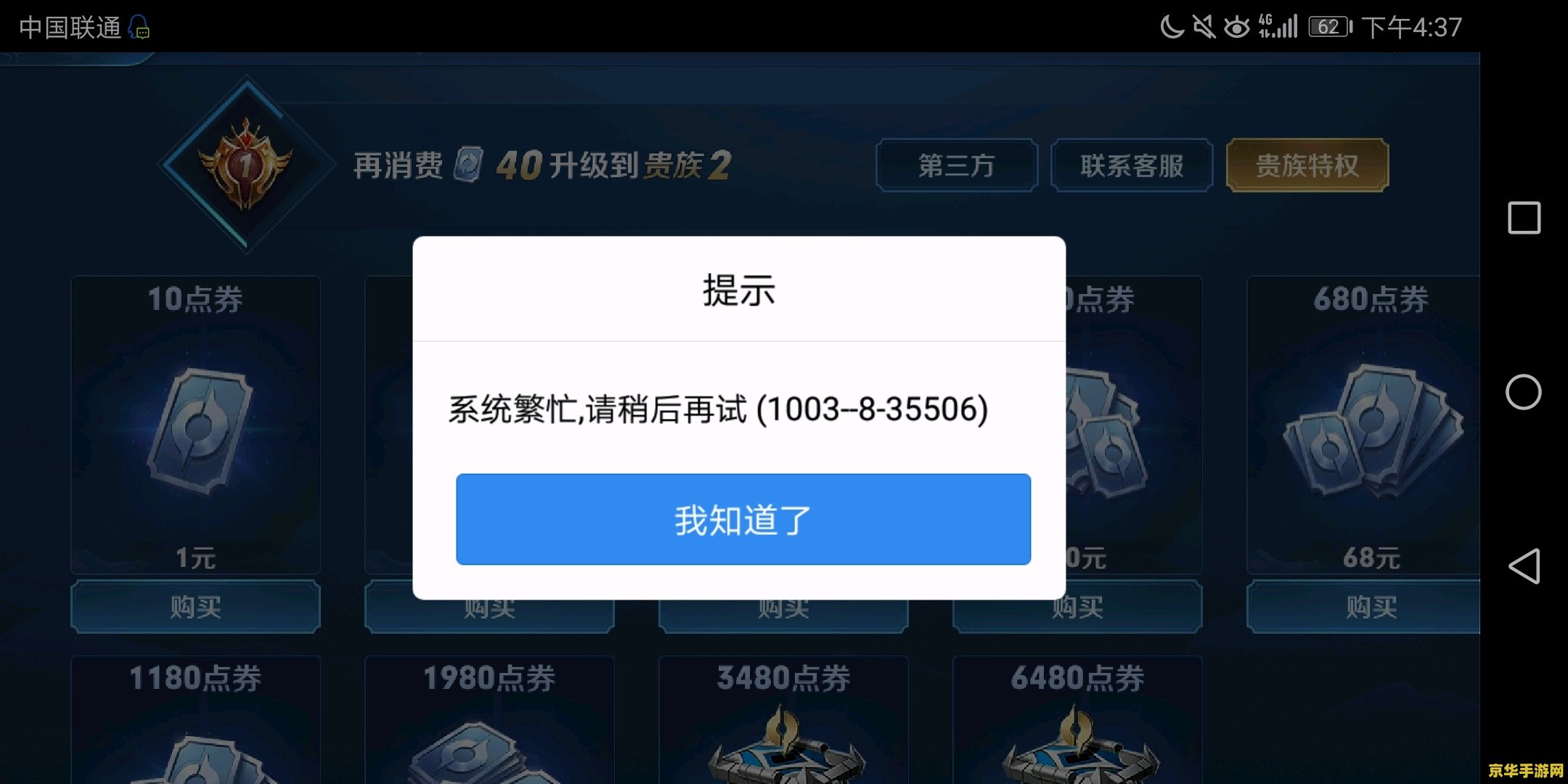 王者荣耀为什么充值失败 王者荣耀充值失败的原因及解决方案