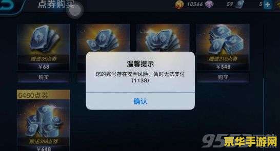 王者荣耀为什么充值失败 王者荣耀充值失败的原因及解决方案