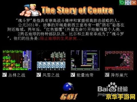 魂斗罗散弹加强版 游戏名称：魂斗罗：散弹加强版
