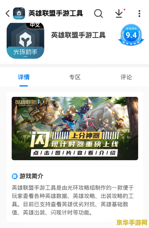 英雄联盟手游英雄战绩查询app 英雄联盟手游英雄战绩查询APP