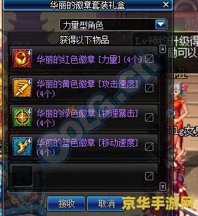 dnf装备徽章 DNF装备徽章：提升角色实力的秘密武器