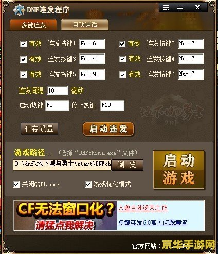 dnf单键连发 DNF单键连发：提升战斗效率的利器