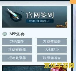 古剑奇侠答题器 古剑奇侠答题器