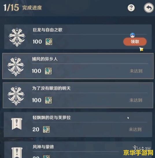 原神声望折扣多少 原神声望折扣多少：游戏内声望系统的深度解析