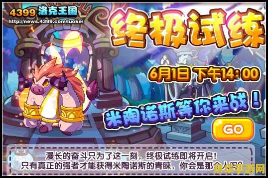 洛克王国米陶诺斯 洛克王国米陶诺斯：挑战无畏的巨人