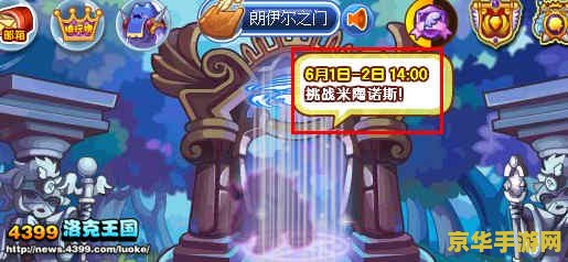 洛克王国米陶诺斯 洛克王国米陶诺斯：挑战无畏的巨人