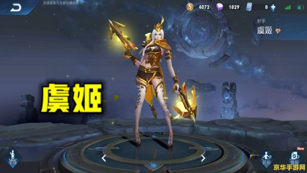 王者荣耀虞姬什么星座 王者荣耀虞姬的星座 之谜