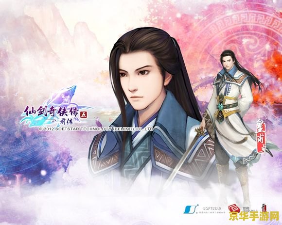 仙剑奇侠传5前传 仙剑奇侠传5前传：缘起不灭
