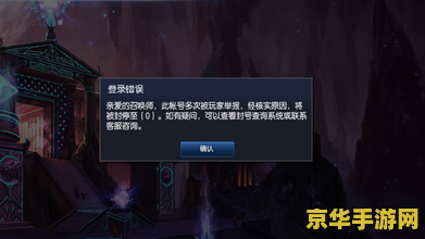 微信英雄联盟封号查询 微信英雄联盟封号查询：解密背后的原因与应对策略