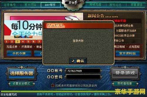 dnf登陆失败 解决DNF（地下城与勇士）登陆失败问题
