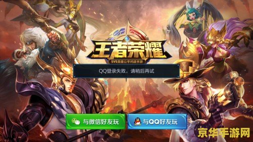 为什么电脑版王者荣耀安装失败怎么办 电脑版王者荣耀安装失败的原因及解决方案