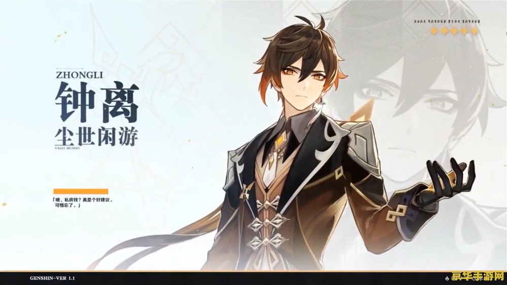 原神人物外貌描写钟离 钟离：原神中的坚石之美