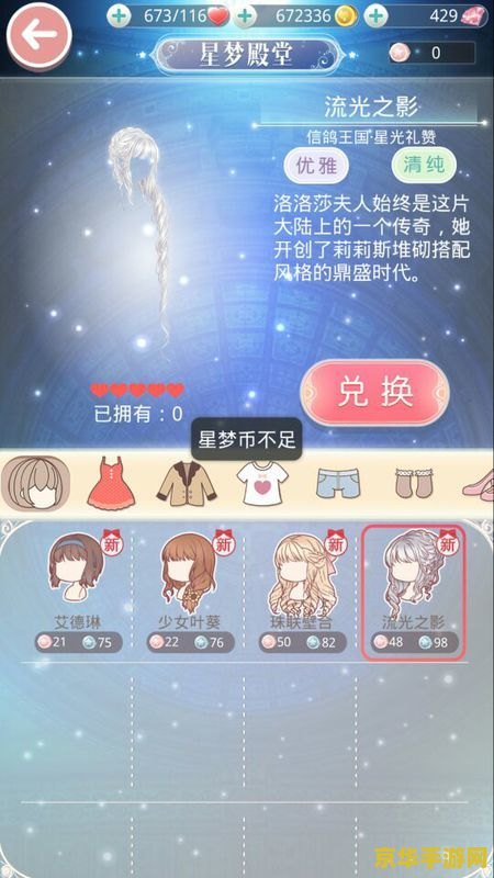 奇迹暖暖星梦币 奇迹暖暖星梦币：游戏内货币的奥秘与用途