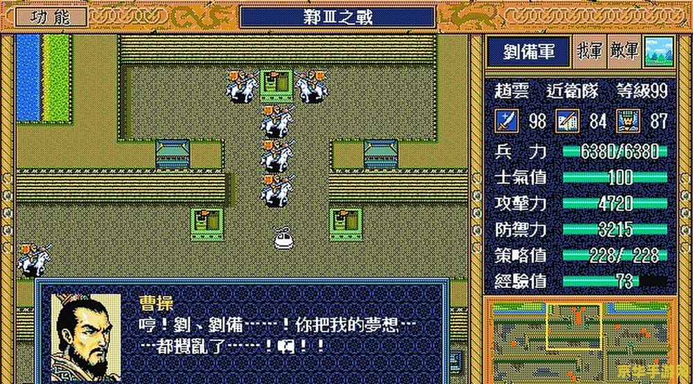 三国英杰传存档 游戏存档：三国英杰传