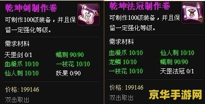 神仙道90级装备材料 神仙道90级装备材料