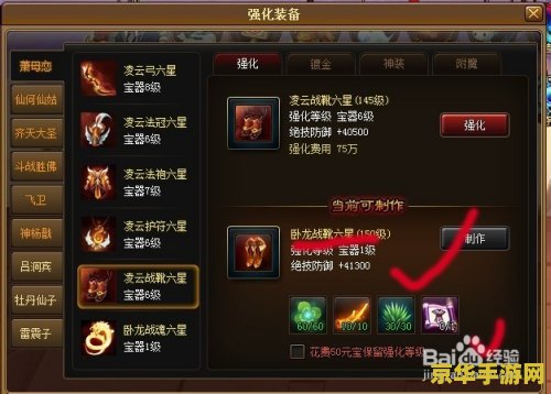 神仙道90级装备材料 神仙道90级装备材料