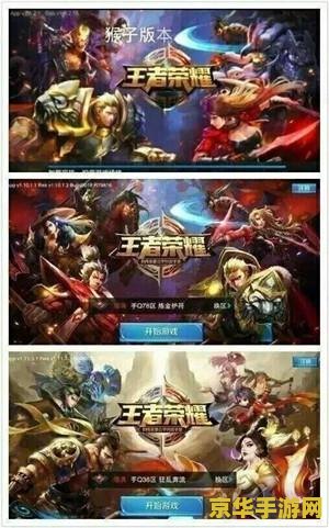 亚洲版王者荣耀叫什么区别 亚洲版王者荣耀：荣耀战迹