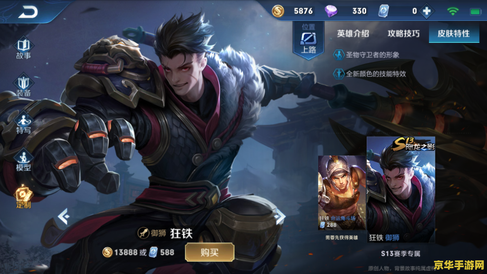 亚洲服王者荣耀叫什么 亚洲服王者荣耀：荣耀之战的独特魅力