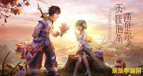 神雕侠侣好玩吗 神雕侠侣：武侠世界的奇幻之旅