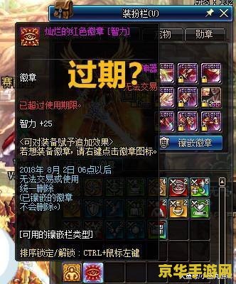 dnf装备徽章 DNF装备徽章：提升角色实力的秘密武器