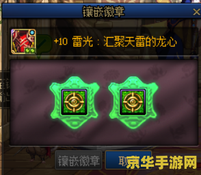 dnf装备徽章 DNF装备徽章：提升角色实力的秘密武器
