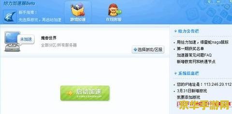 迅雷给力加速器 迅雷给力加速器：游戏加速的终极解决方案