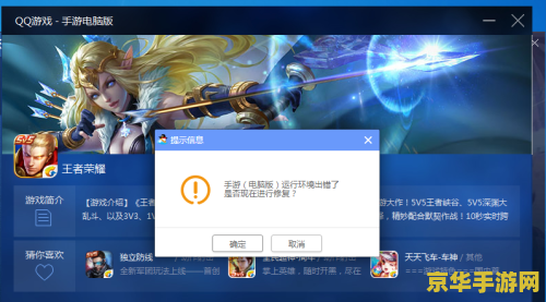 为什么不能安装王者荣耀电脑版 为什么无法安装王者荣耀电脑版？