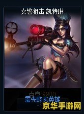 英雄联盟怎么没有皮城女警 英雄联盟：皮城女警的缺失之谜