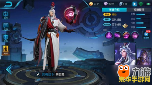 王者荣耀明世隐出什么铭文 王者荣耀明世隐出装铭文推荐