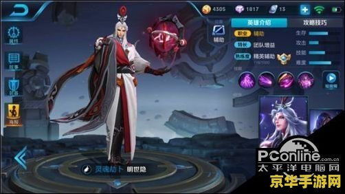 王者荣耀明世隐技能什么意思 王者荣耀明世隐技能解析