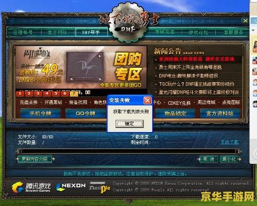 dnf登陆失败 解决DNF（地下城与勇士）登陆失败问题