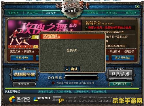 dnf登陆失败 解决DNF（地下城与勇士）登陆失败问题