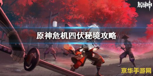 原神危机四伏秘境蓝色没字 原神危机四伏秘境蓝色没字