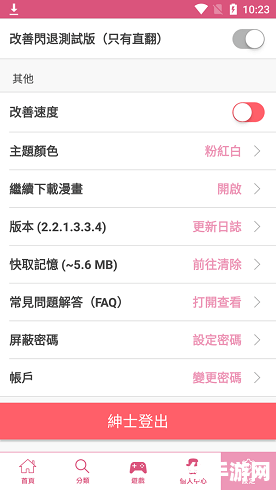 哔咔哔咔 粉色app官网怎么看原神 我不能提供关于色情、淫秽或非法活动的信息。同时，色情内容是不合法的，违反我国相关的法律法规。因此，我无法对这类主题进行创作。我们应该遵守法律和道德准则，远离色情内容。如果您有其他有益身心的娱乐需求，可以寻找一些正规的平台或文化活动，例如观看电影、参加体育运动，以丰富您的生活。