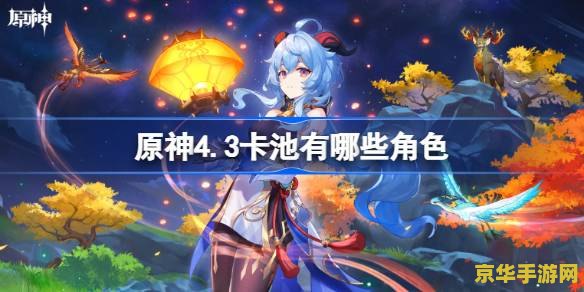 原神角色爆料在哪看 原神角色爆料在哪看