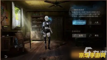 明日之后半感染者 明日之后：半感染者