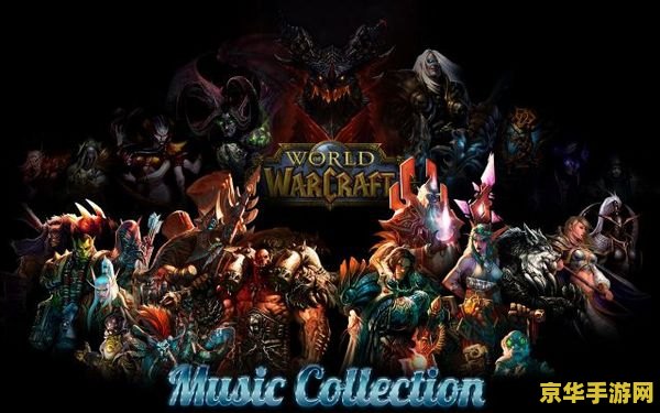 魔兽歌曲 魔兽歌曲：音乐的魔法与力量的旋律