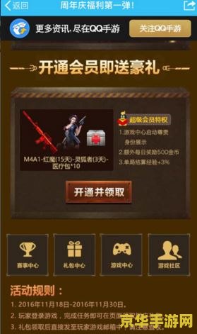 穿越火线会员礼包领取 穿越火线会员礼包领取- 尊享特权，尽享游戏乐趣