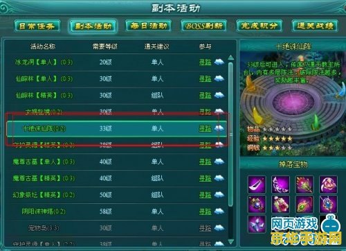 凡人修真2诛仙阵攻略 凡人修真2诛仙阵攻略