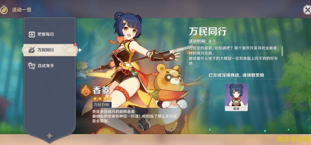 原神香菱怎么搭配暴击率才高 原神香菱暴击率提升攻略