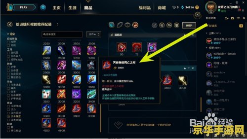 lol迅捷斥候出装 LOL迅捷斥候出装攻略