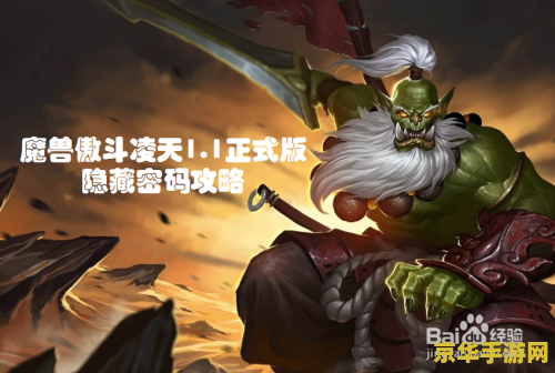 傲斗凌天2.1攻略 傲斗凌天2.1攻略