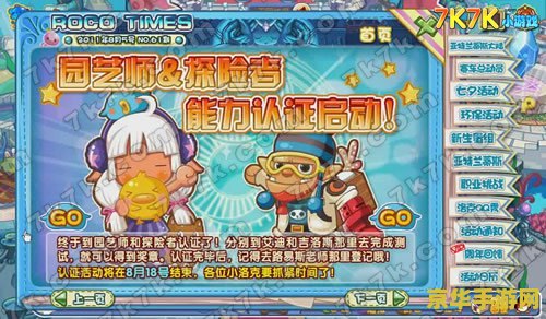 洛克王国探险者 洛克王国探险者
