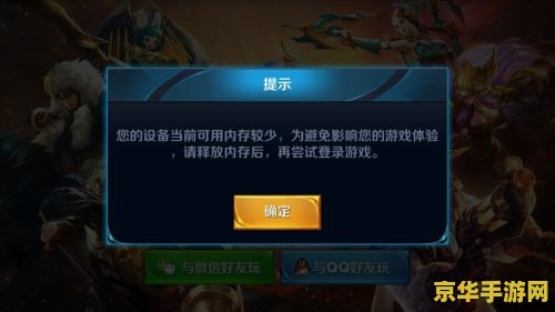 为什么王者荣耀显示内存 为什么王者荣耀显示内存不足