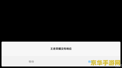 为什么打王者荣耀老是无响应 为什么打王者荣耀老是无响应？