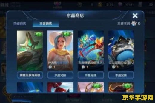 王者荣耀水晶商店下一个出什么 王者荣耀水晶商店下一个新英雄预测