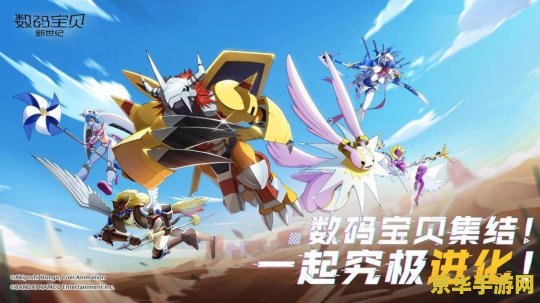 数码宝贝格斗版3 数码宝贝格斗版3：进化之战